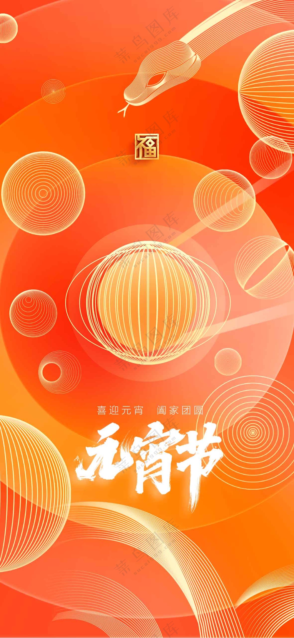 元宵节节日活动宣传海报