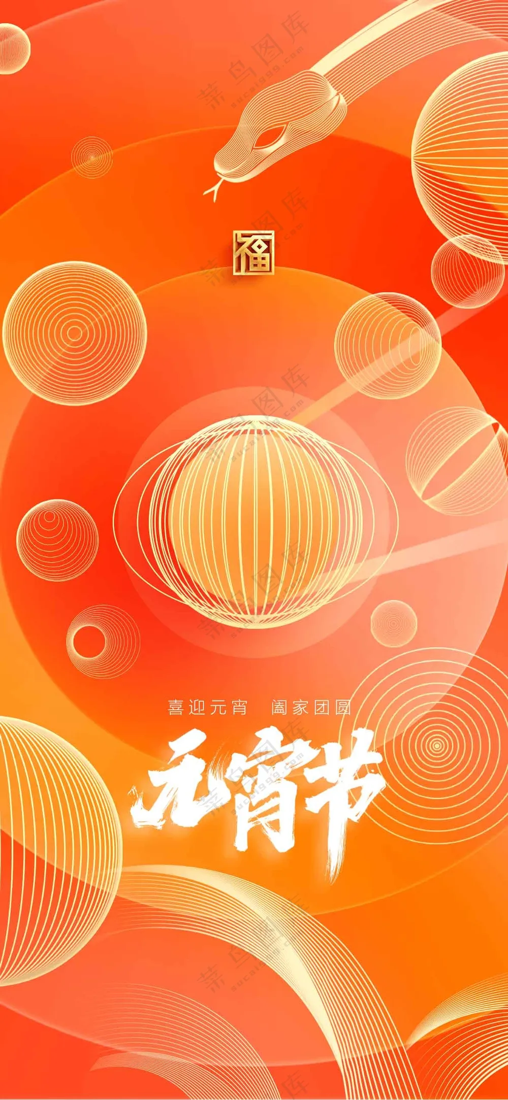 元宵节节日活动宣传海报