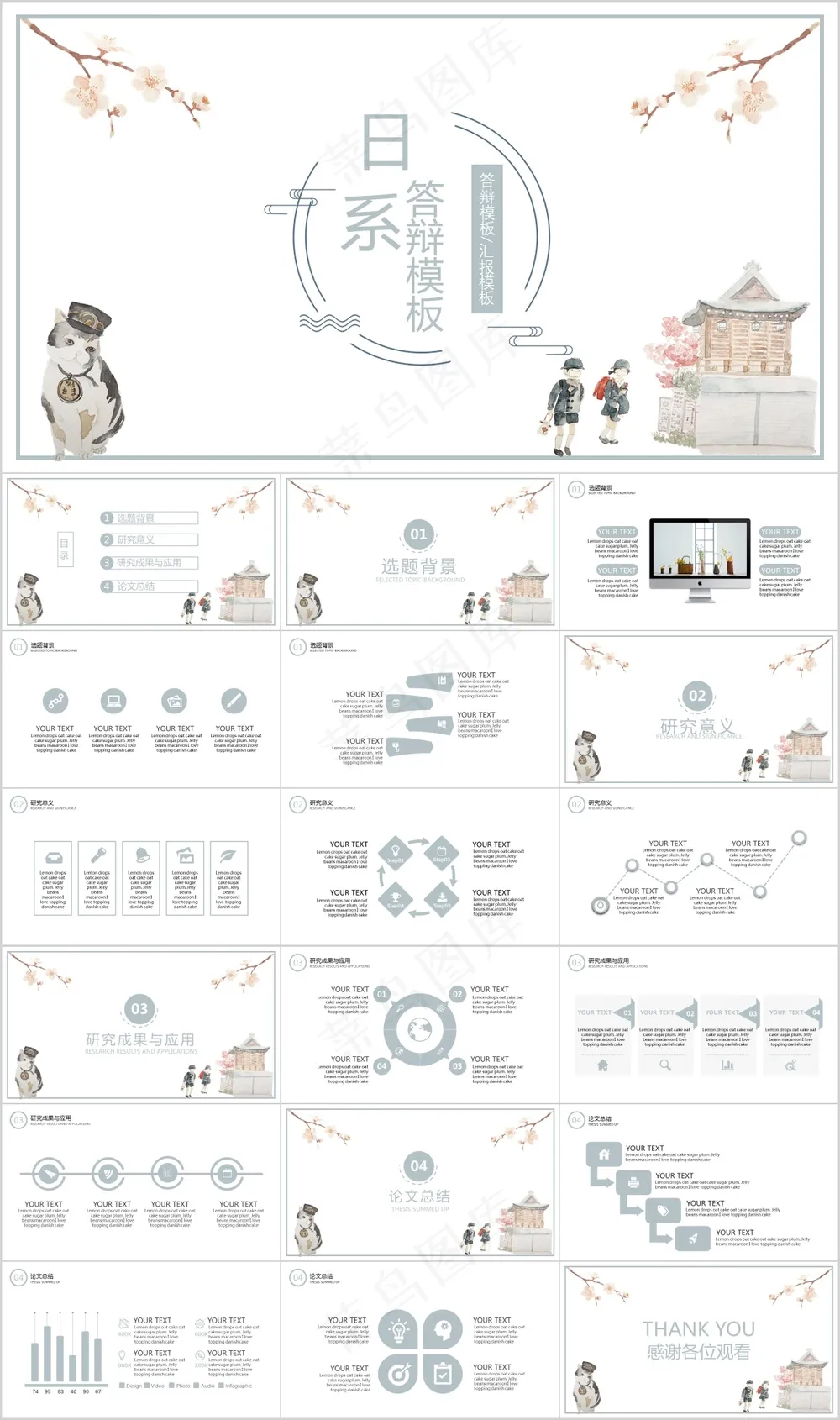 日系简约答辩模板工作汇报ppt