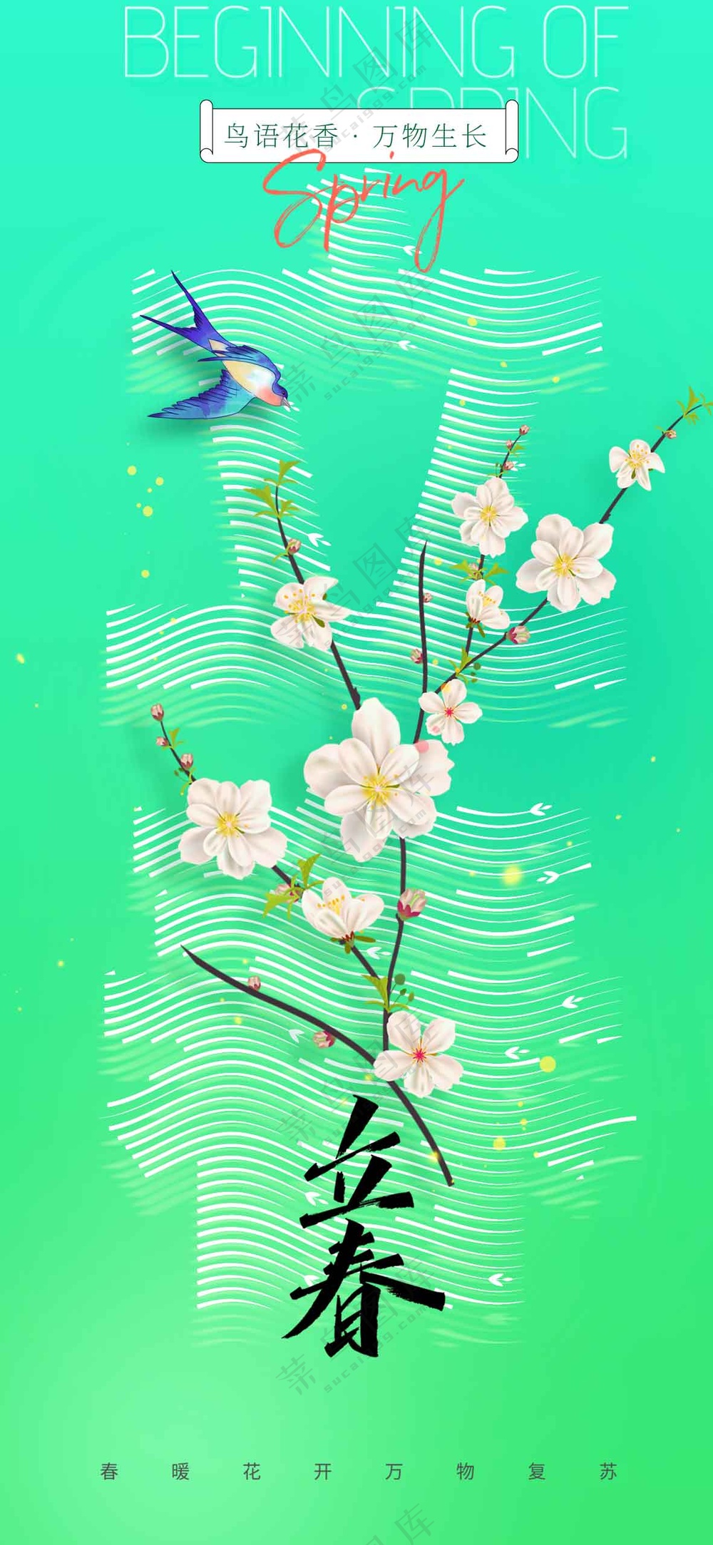 立春节气传统活动海报