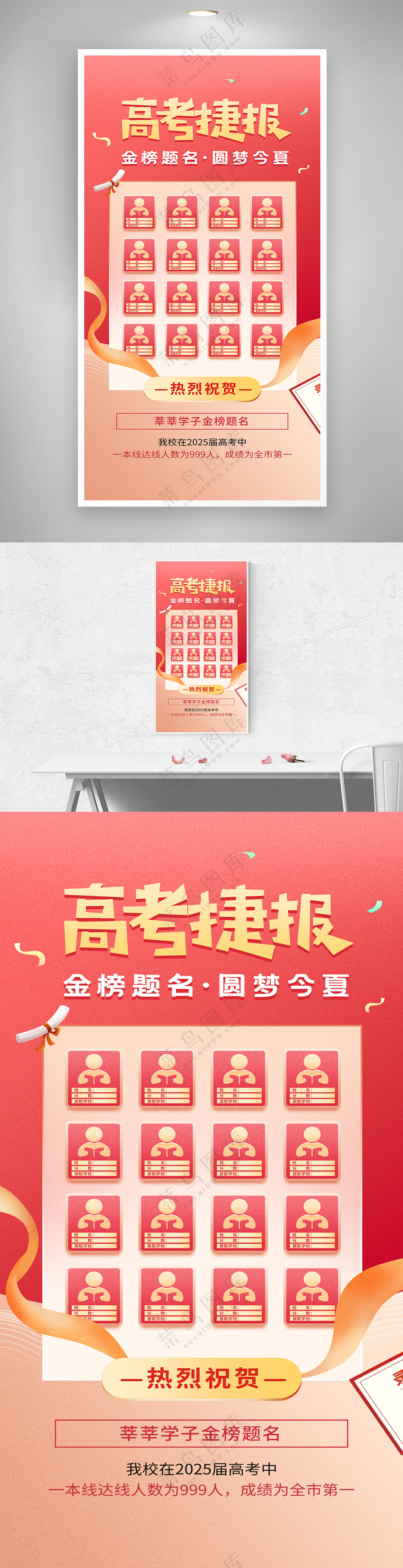 红金大气高考捷报喜报节日海报