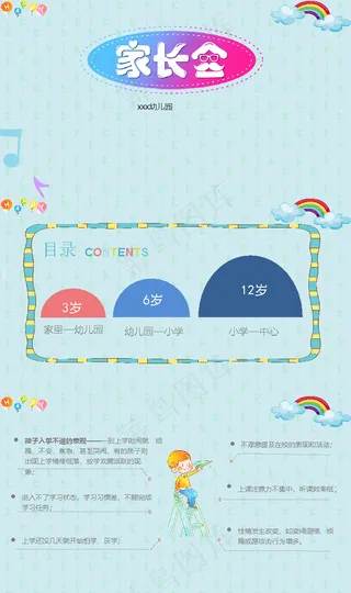 幼儿园家长会ppt