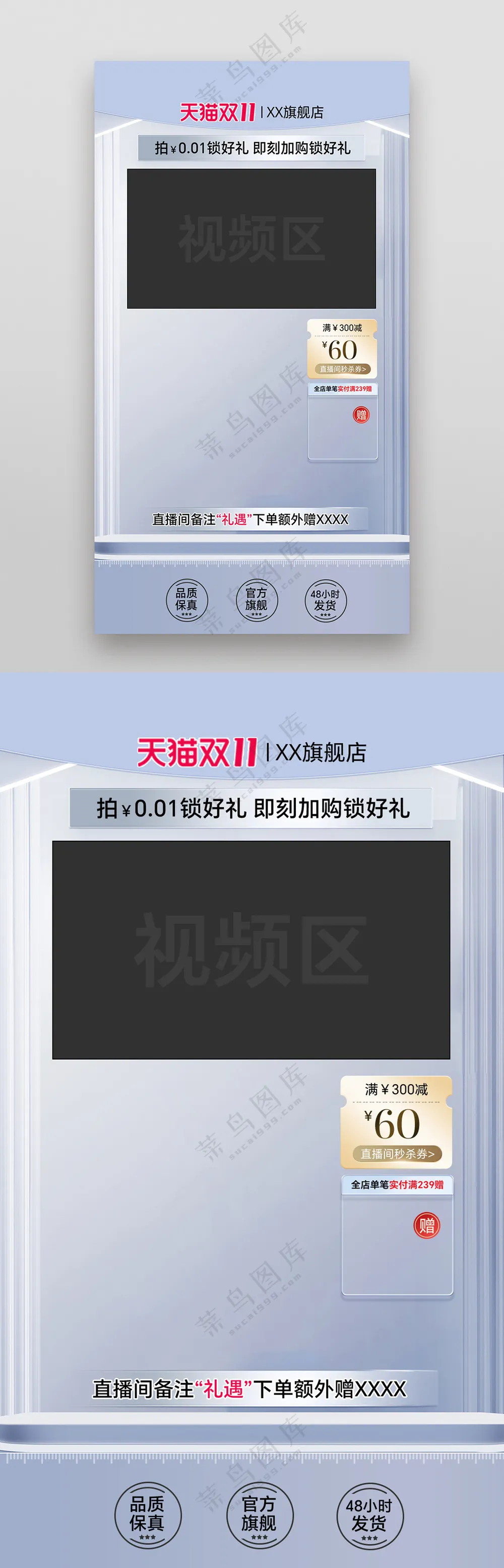 双十一美妆化妆品立体背景带视频直播间