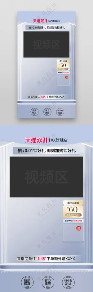 双十一美妆化妆品立体背景带视频直播间