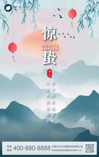 惊蛰手机海报