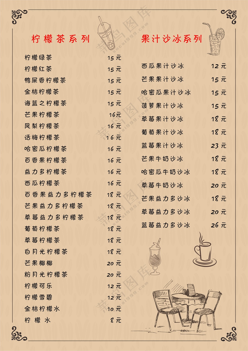 冷饮/菜单/甜品价目表