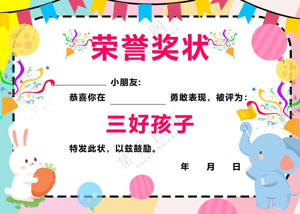荣誉奖状海报