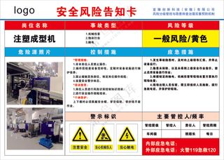 注塑成型机安全风险告知卡