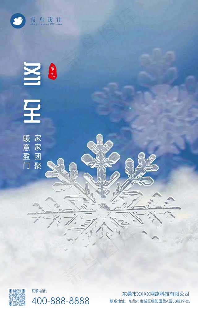 冬至手机海报
