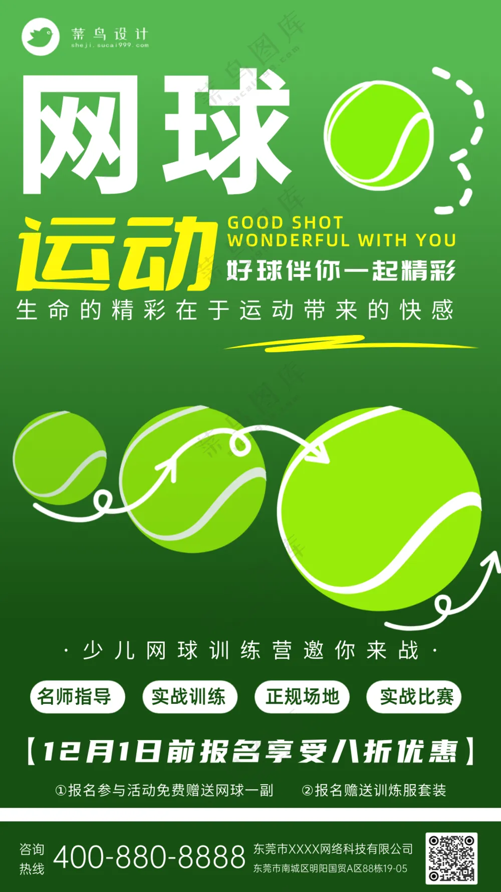 网球运动暑假班培训宣传海报