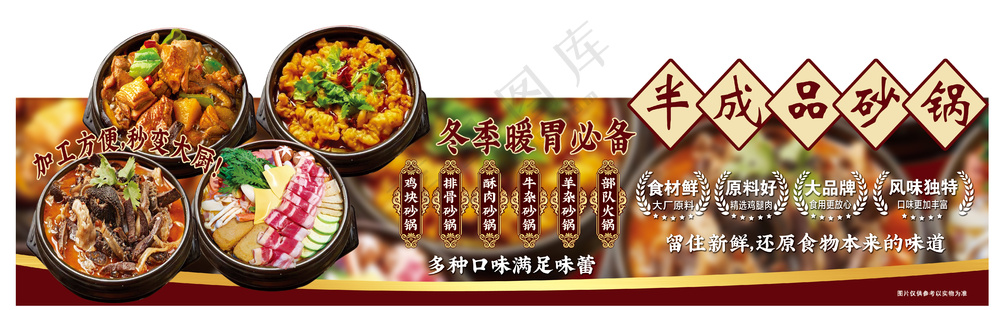 半成品砂锅店教