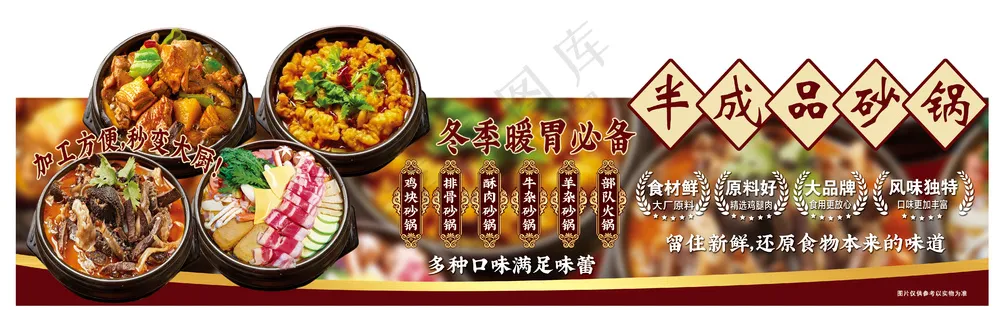 半成品砂锅店教