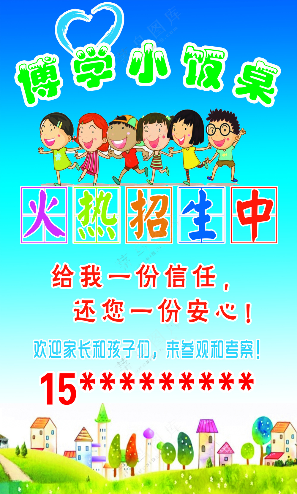 博学教育小饭桌招生