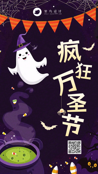 万圣节手机海报