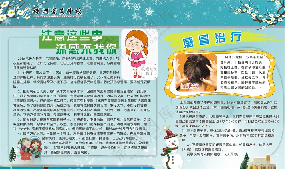 预防感冒疾病预防中暑