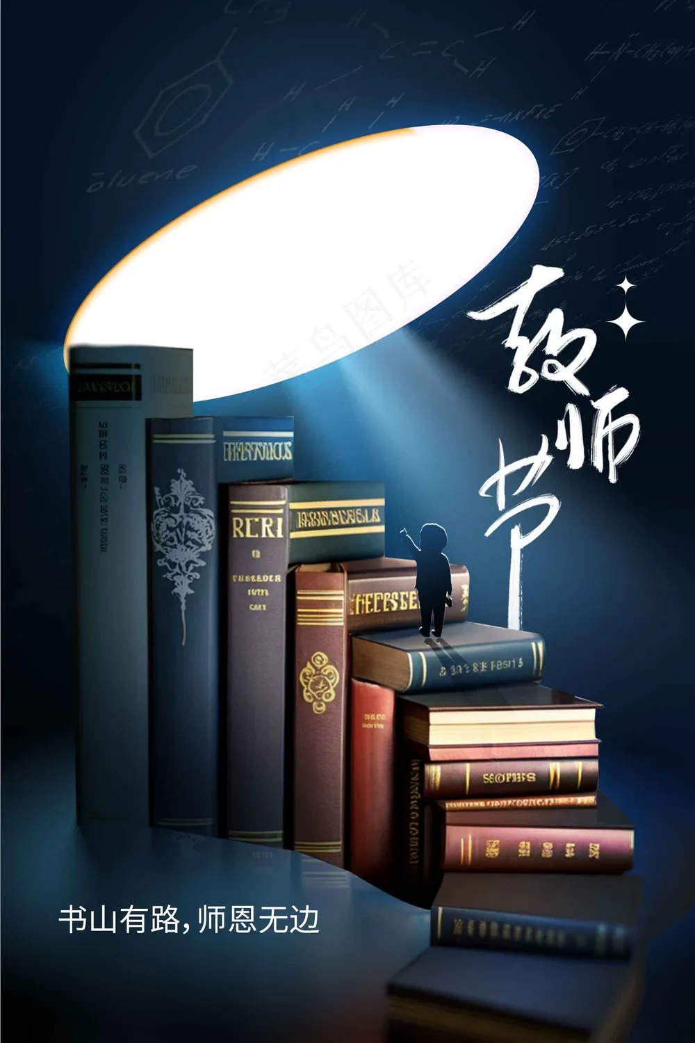 教师节节日传统活动海报