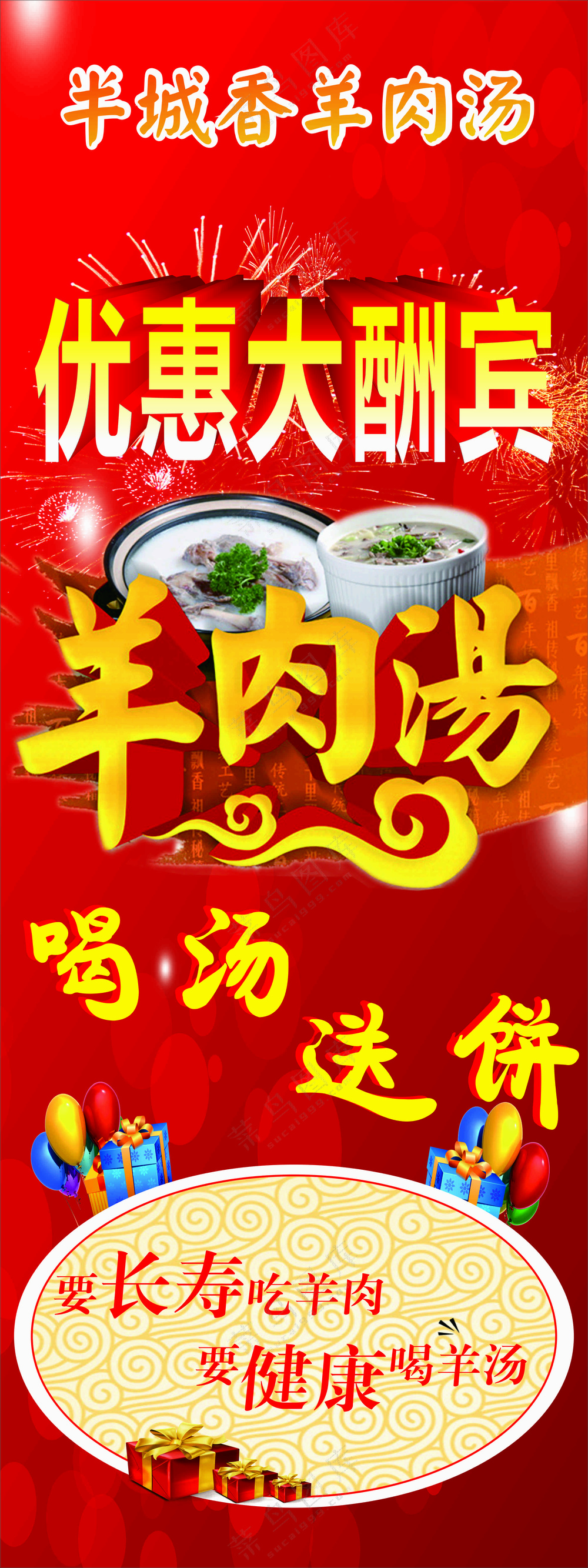 羊肉汤展架