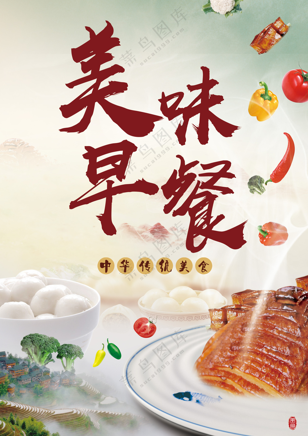 中华传统美食美味早餐海报