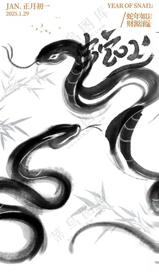 2025蛇年蛇年大吉PSD分层素材海报
