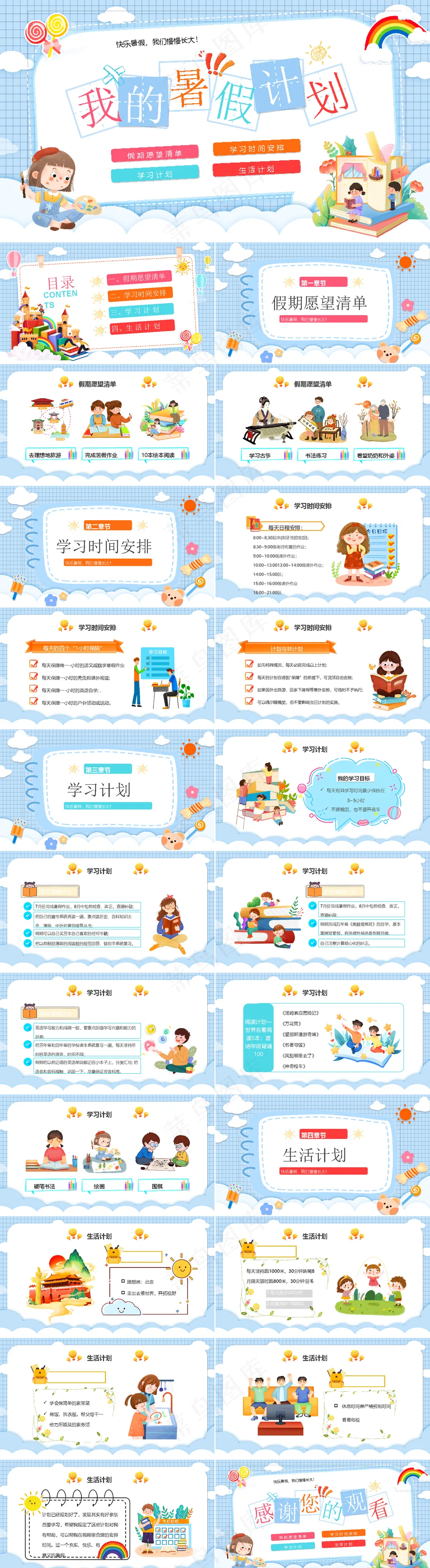 暑假生活ppt 暑假生活ppt