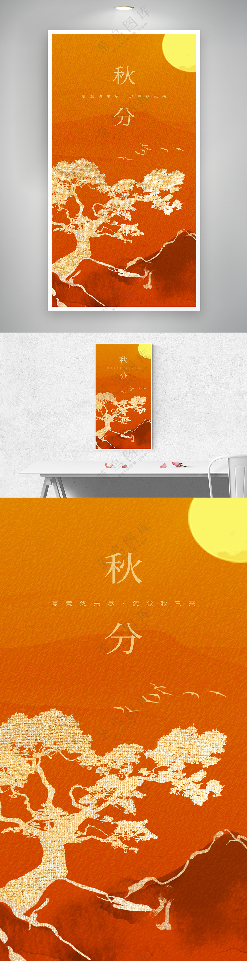 金色秋分秋天落叶秋季秋风海报