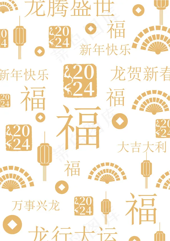 2024龙年艺术字体设计