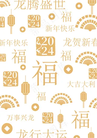 2024龙年艺术字体设计