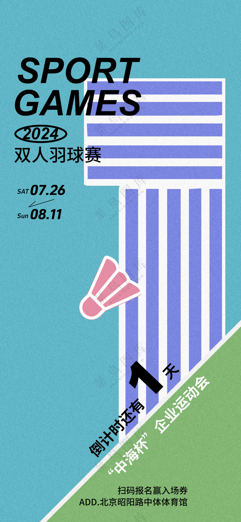 清新简洁倒计时海报