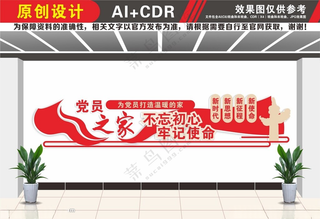 党员之家文化墙党建背景墙中国梦背景墙