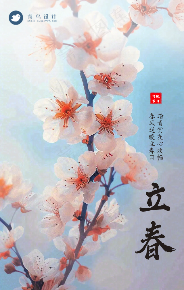 立春手机海报