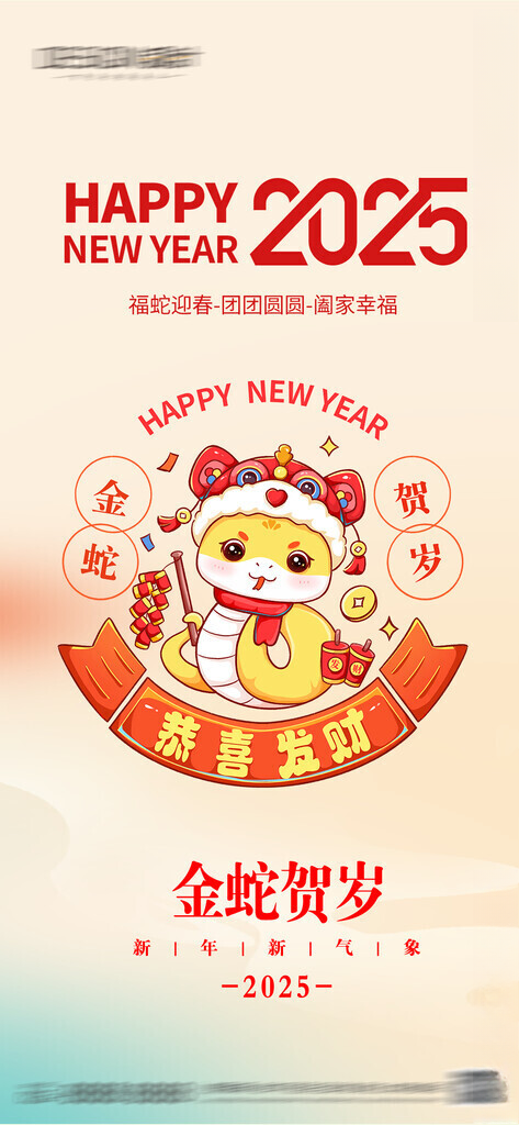 元旦节 2025新年海报