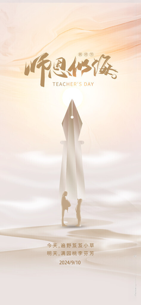 教师节教师节展板教师节设计海报