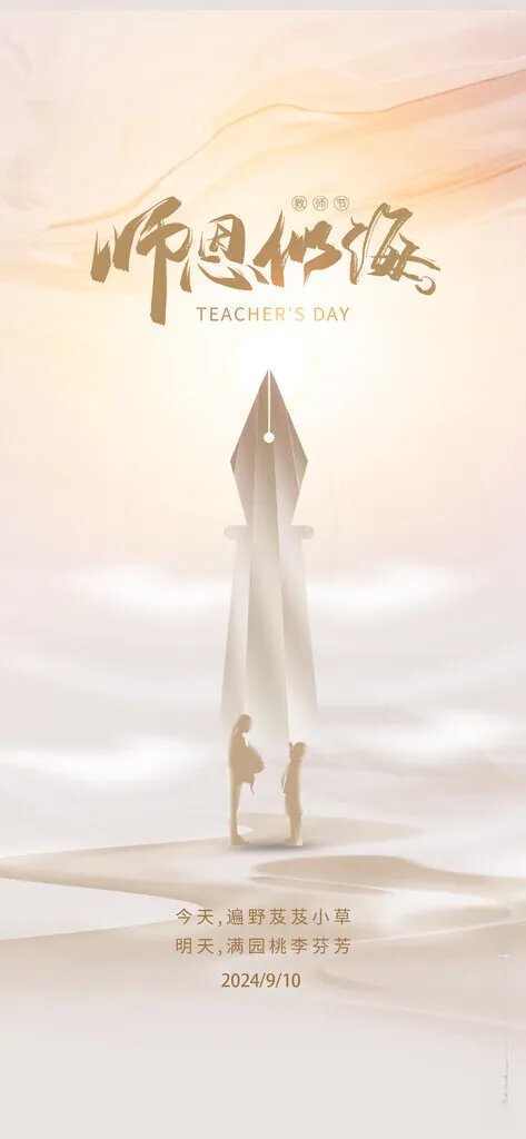 教师节教师节展板教师节设计海报