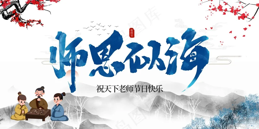 教师节节日活动展板