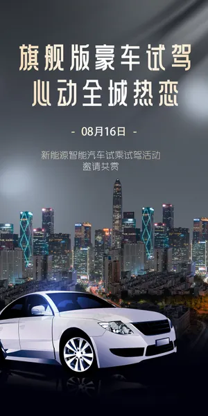 科技风新能源汽车促销汽车广告