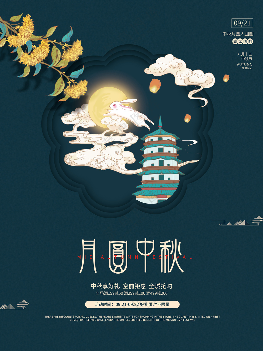 月圆中秋海报