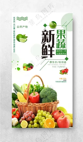 新鲜果蔬蔬菜包柱设计海报