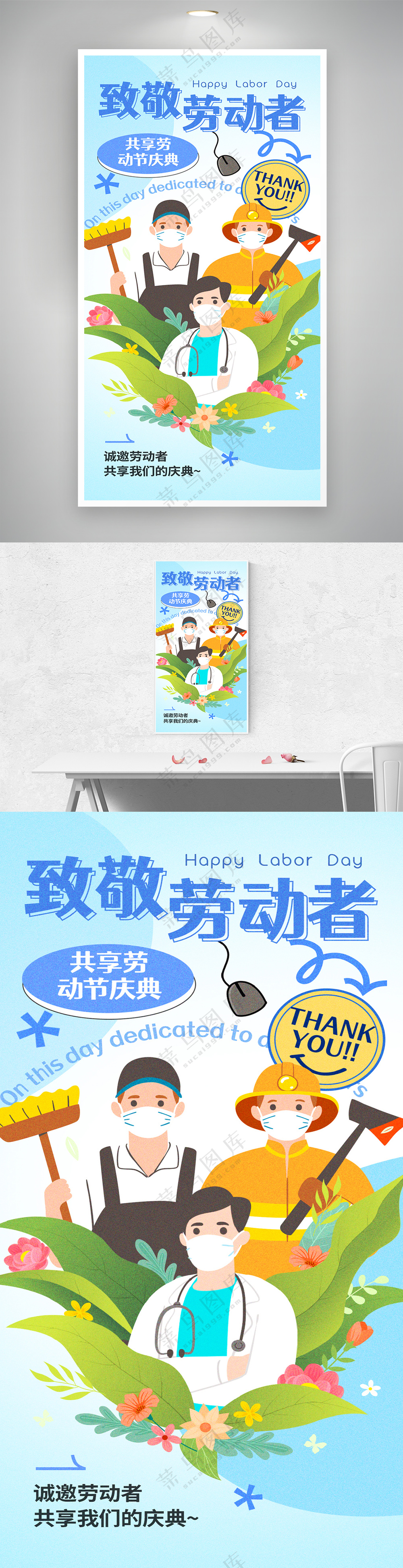 蓝色手绘插画风五一劳动节海报
