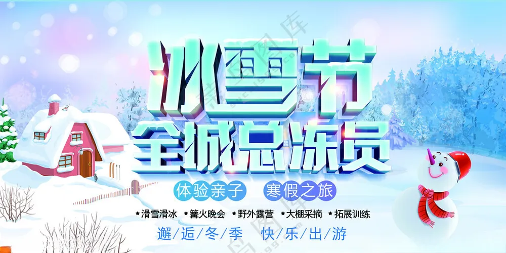 冰雪节雪人溜冰海报