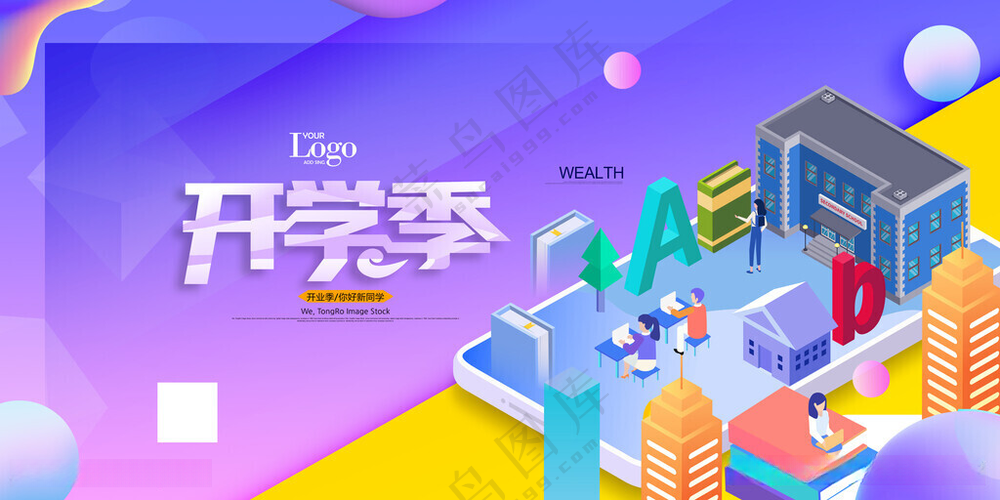 开学季 图片