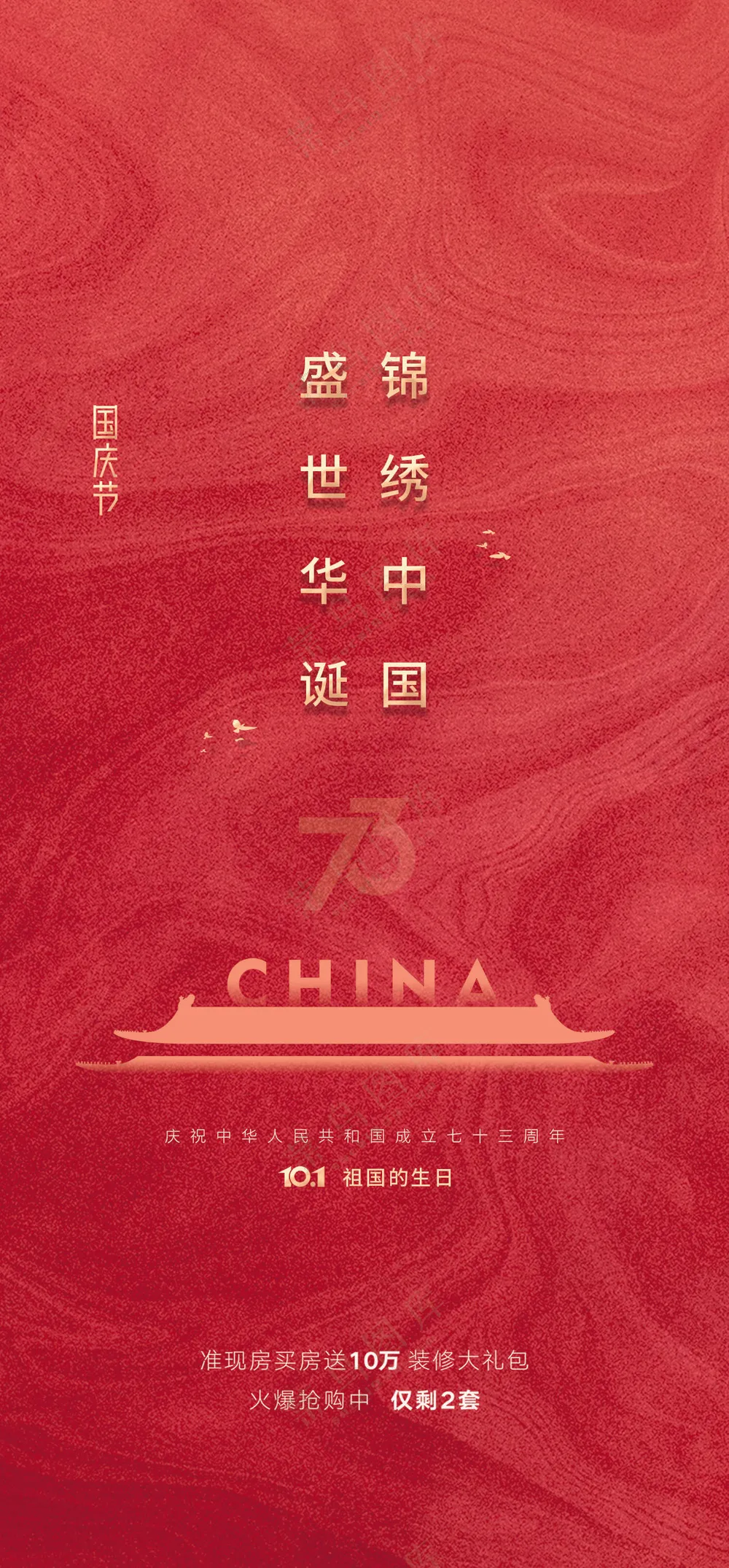 红色国庆节海报 