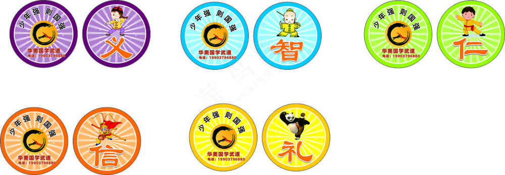 仁义礼智信 卡片