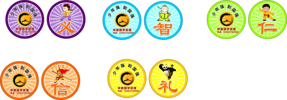 仁义礼智信 卡片