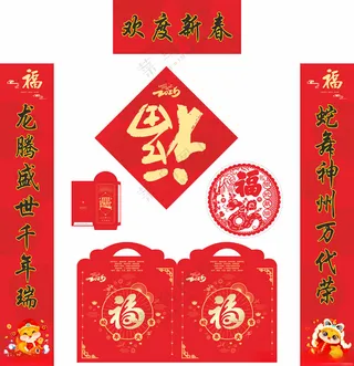 2025年蛇年对联欢度新春吊钱窗花2025年春联