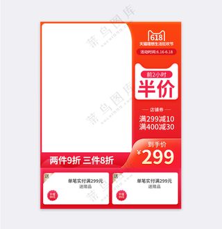 质感天猫电商促销主图海报