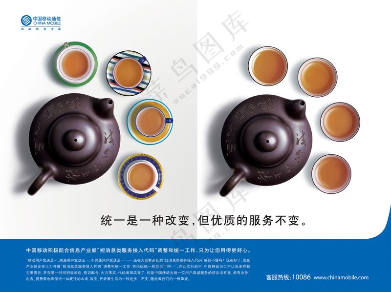 A01-中国移动宣传广告形象海报移动PSD-75
