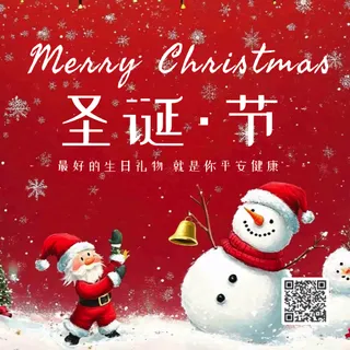 圣诞节公众号次图