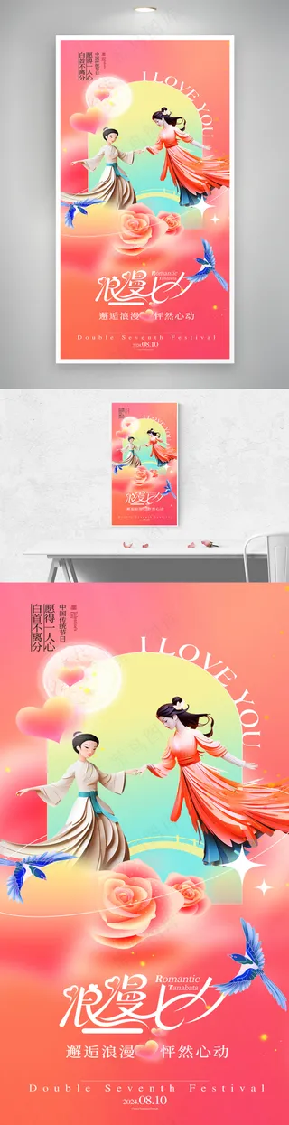 七夕简约剪纸牛郎织女海报