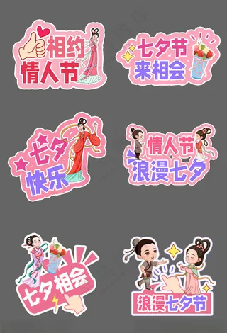 七夕手举牌情人节PSD