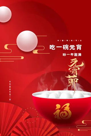 元宵节节日复古活动海报